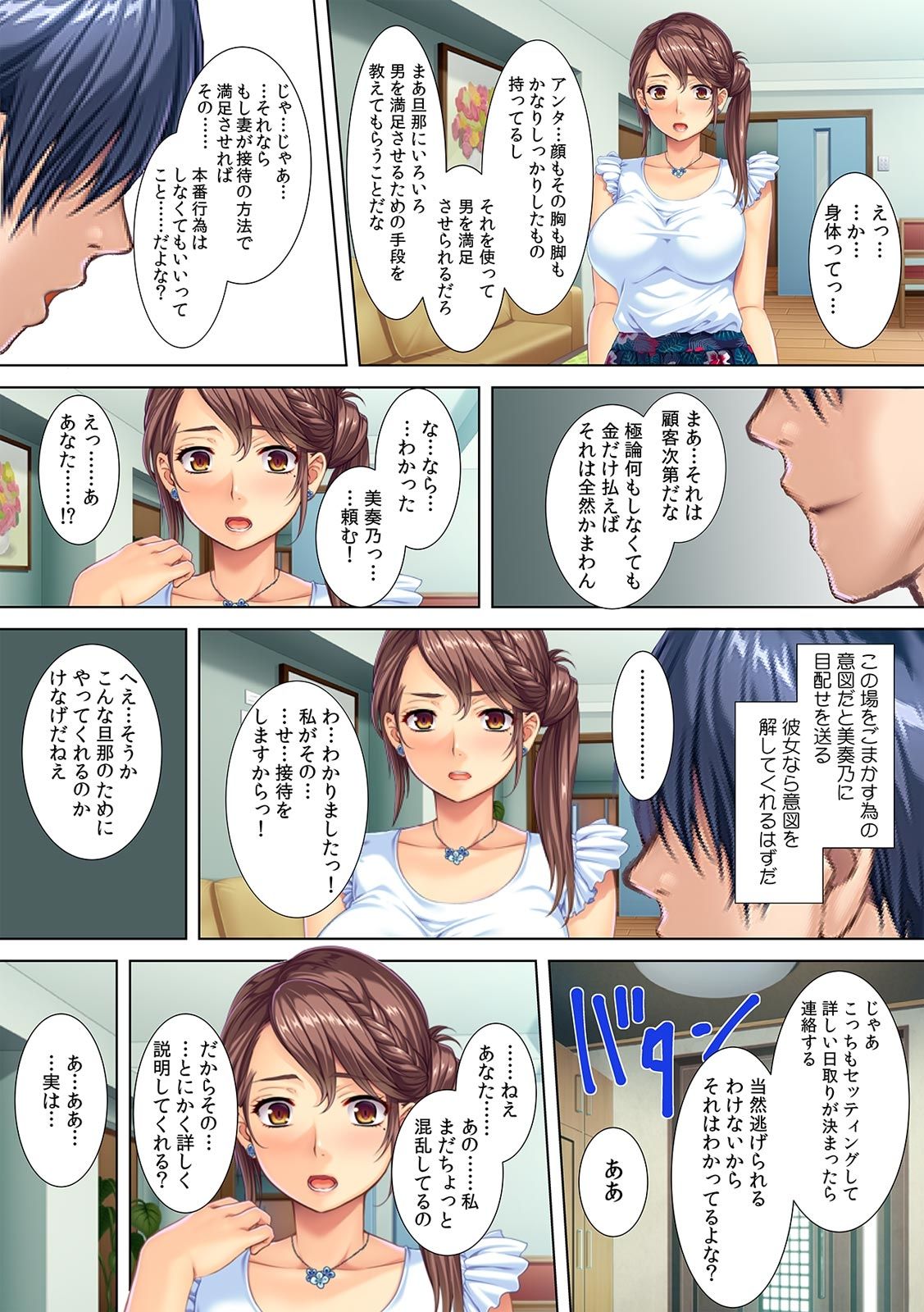 [Red.D] 夫の借金のカタに、肉調教される人妻・美奏乃さん（21歳）