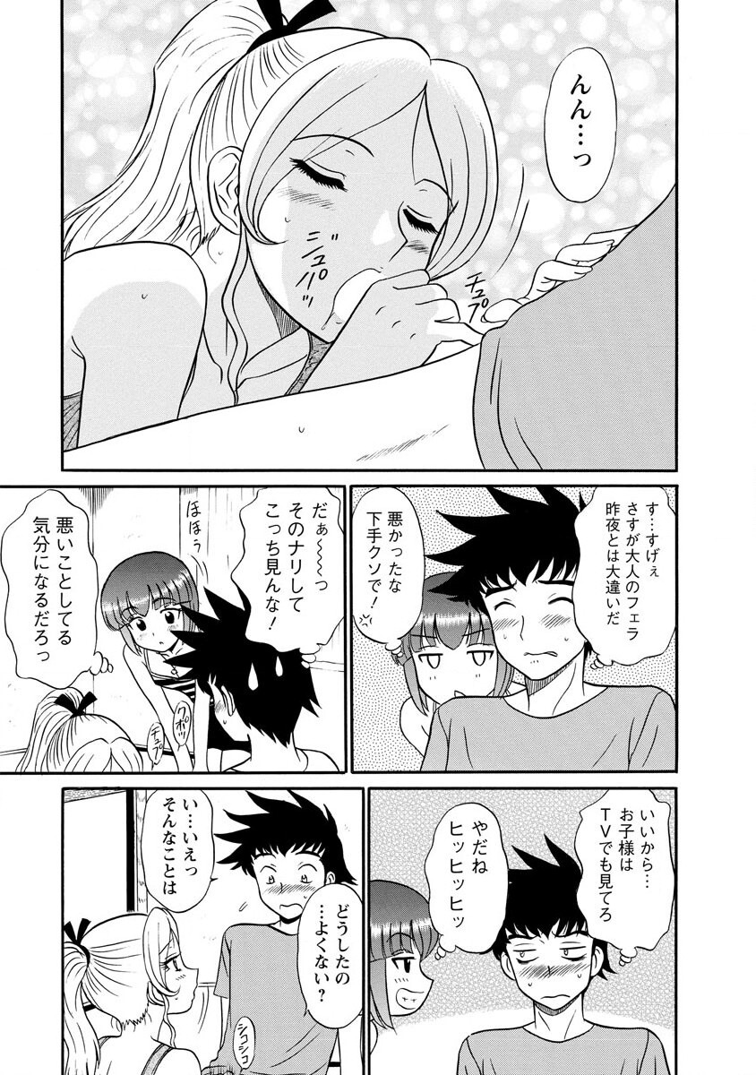 [真空間] ちゃんねる!1 [DL版]