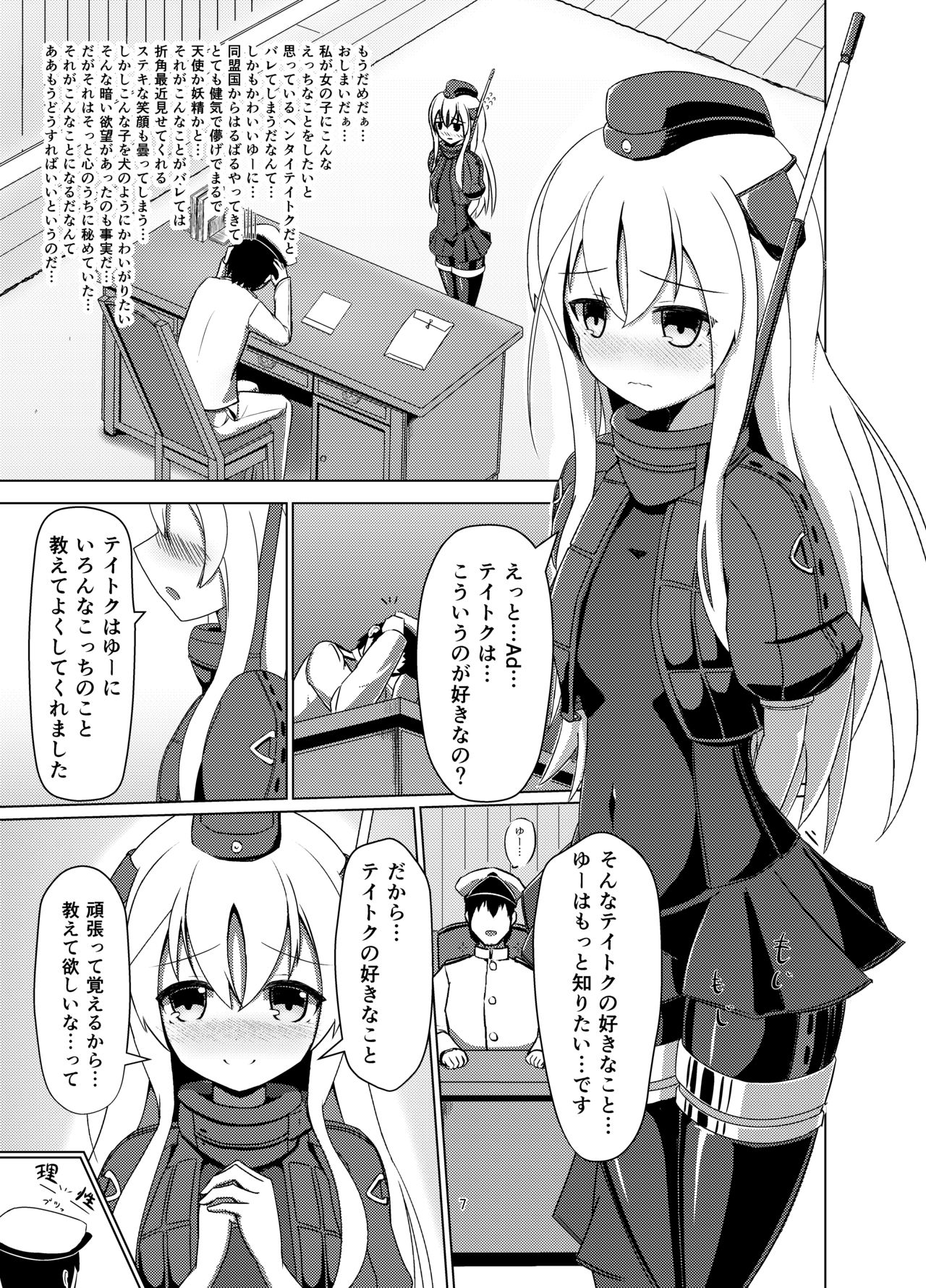 [白水重工 (白水リコ)] Uのアドミラルは狼さんです。 (艦隊これくしょん -艦これ-) [DL版]