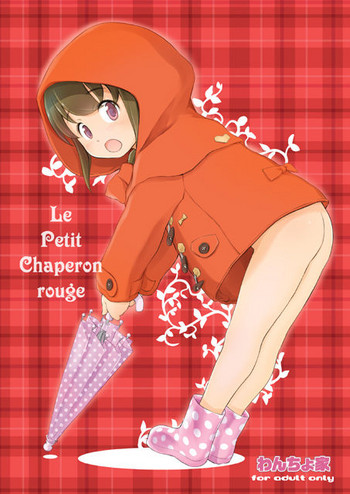 [わんちょ家 (わんちょ)] Le Petit Chaperon rouge [DL版]