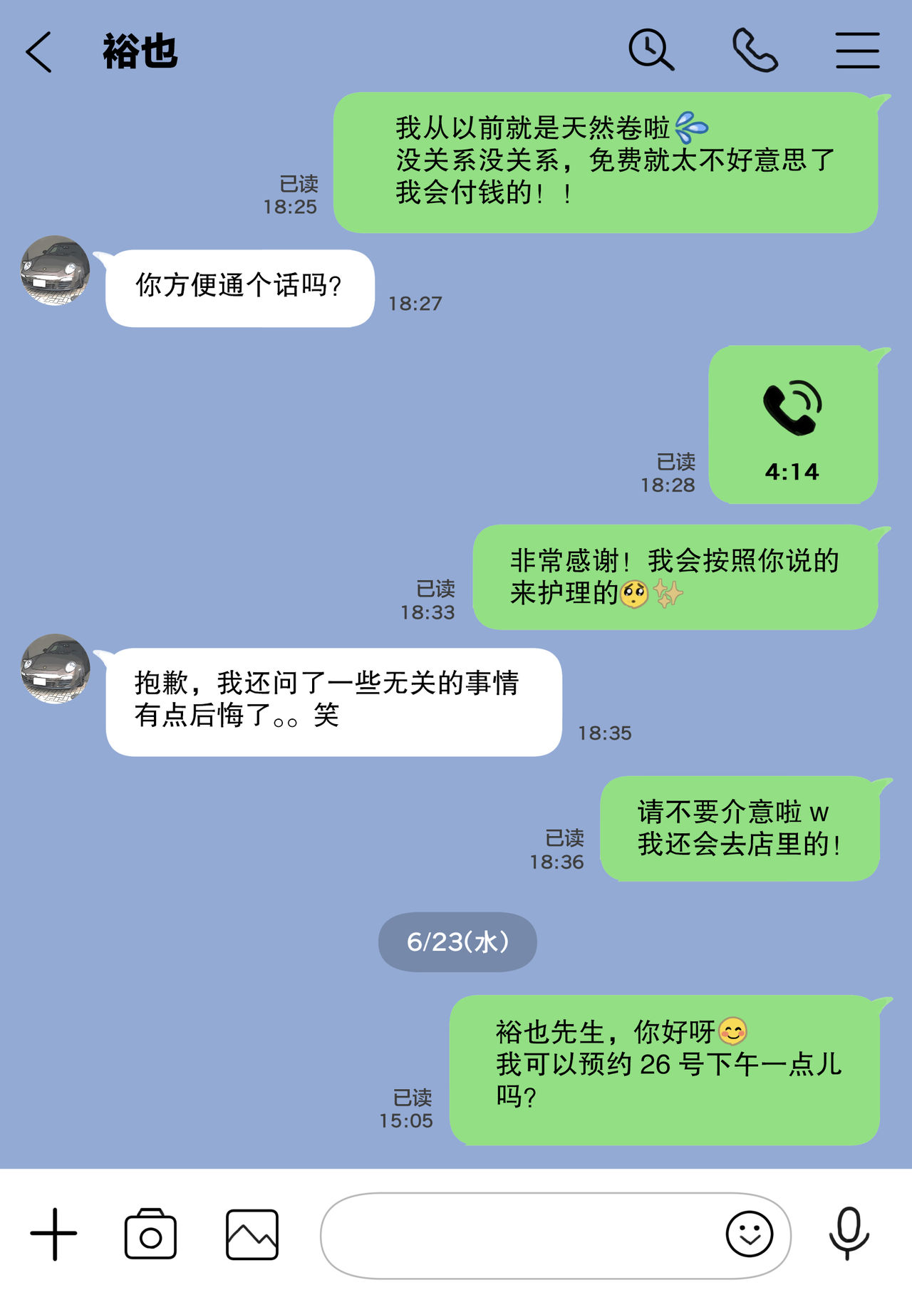 [チョコロ] 彼女のスマホを覗いただけなのに [中国翻訳]