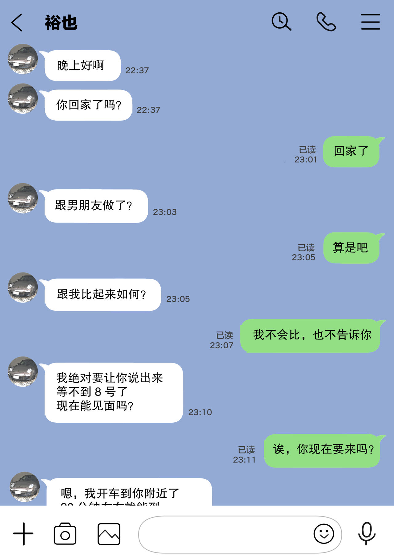 [チョコロ] 彼女のスマホを覗いただけなのに [中国翻訳]