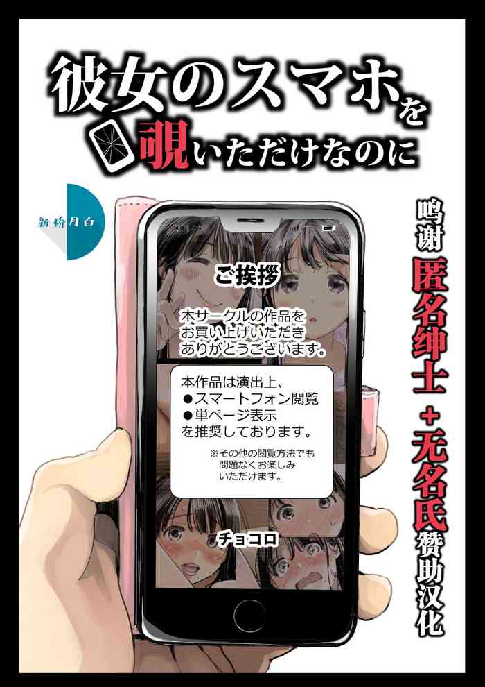 [チョコロ] 彼女のスマホを覗いただけなのに [中国翻訳]