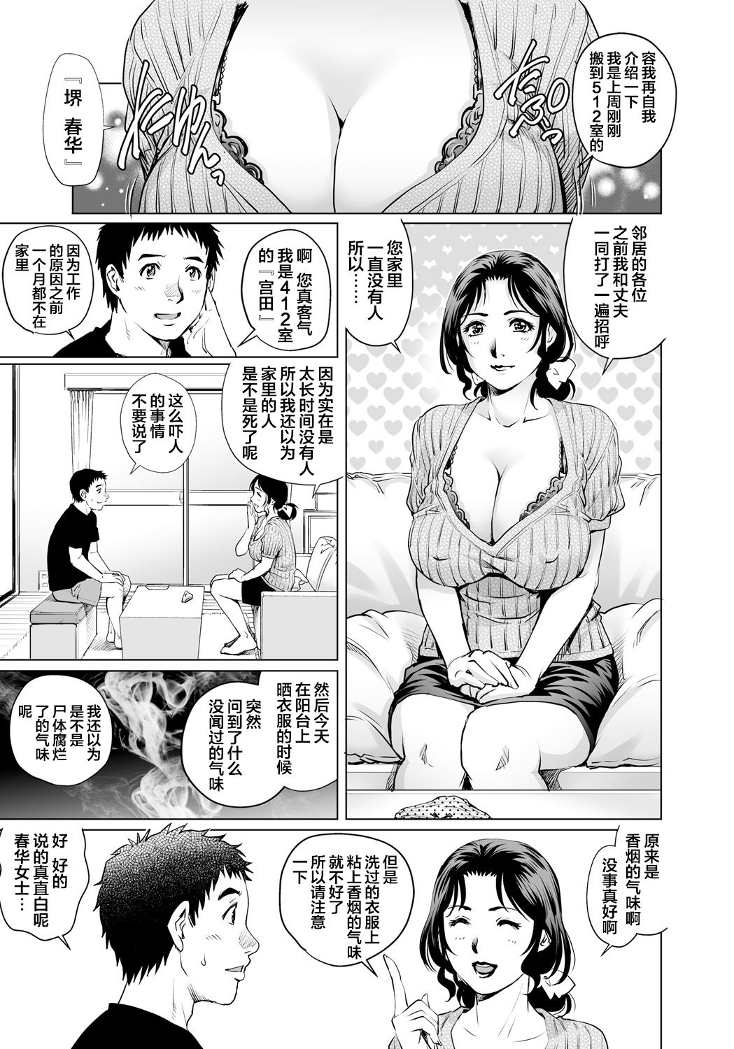 [やながわ理央] 欲求不満な団地妻はイケない快楽に溺れる(16) (ガチコミ Vol.89) [中国翻訳]