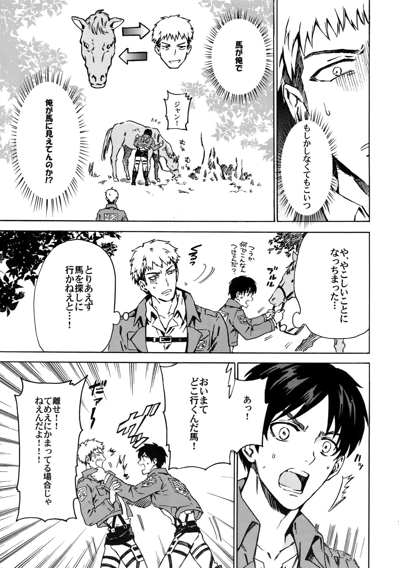 [米粒 (リッティリ)] 俺は馬じゃねぇ! (進撃の巨人)