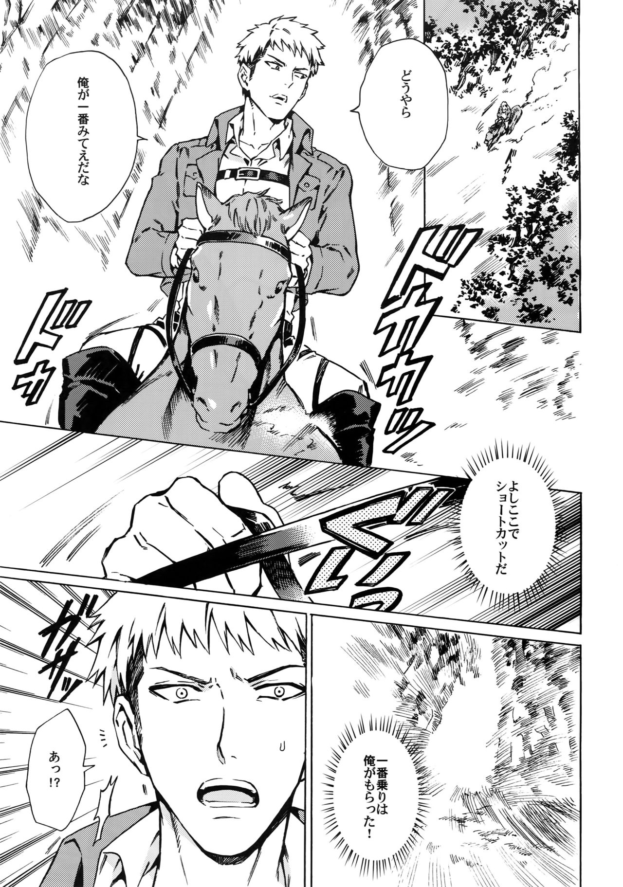 [米粒 (リッティリ)] 俺は馬じゃねぇ! (進撃の巨人)