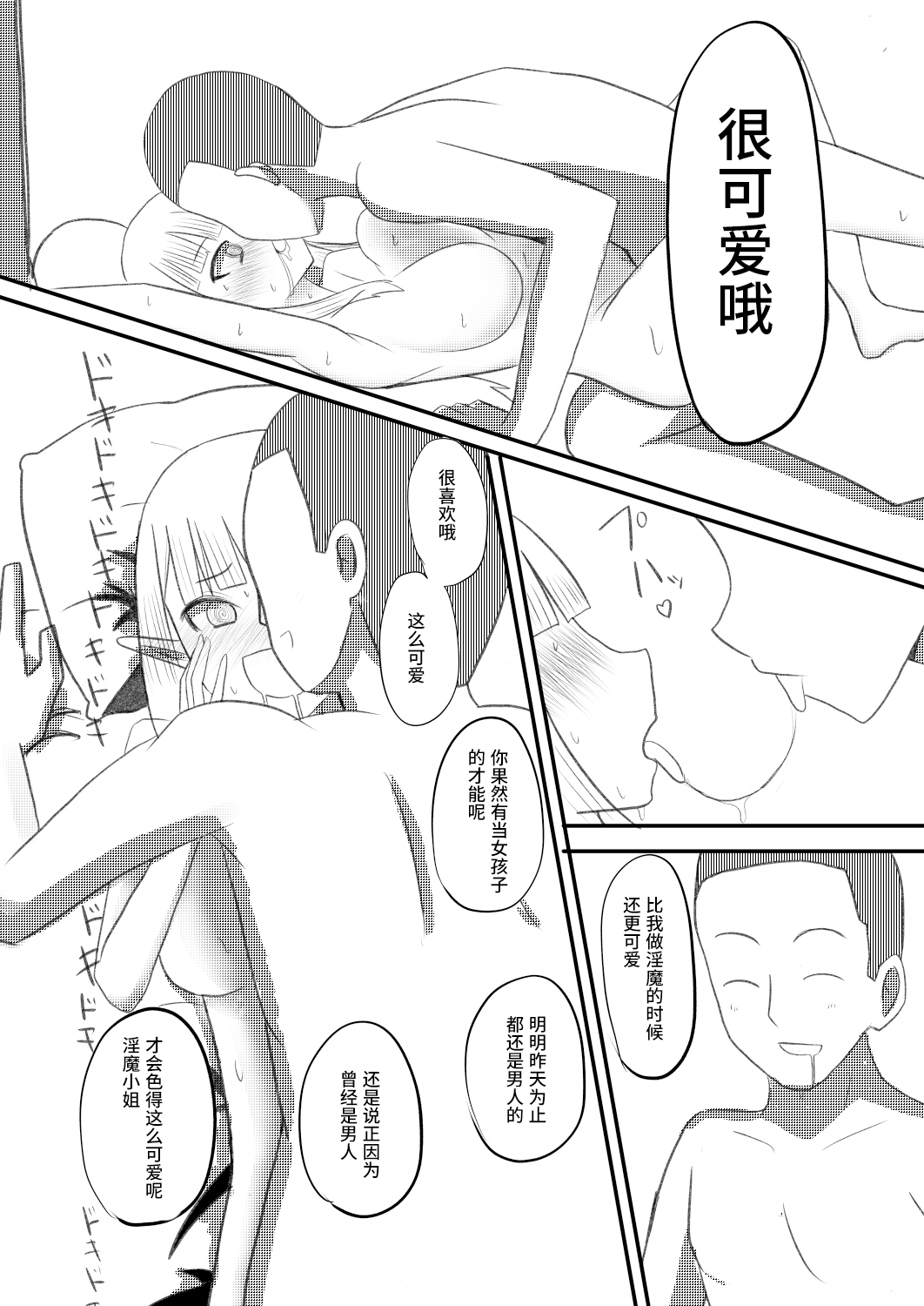 [ちゅうや] 俺がサキュバスになってメス堕ちする話 [中国翻訳]