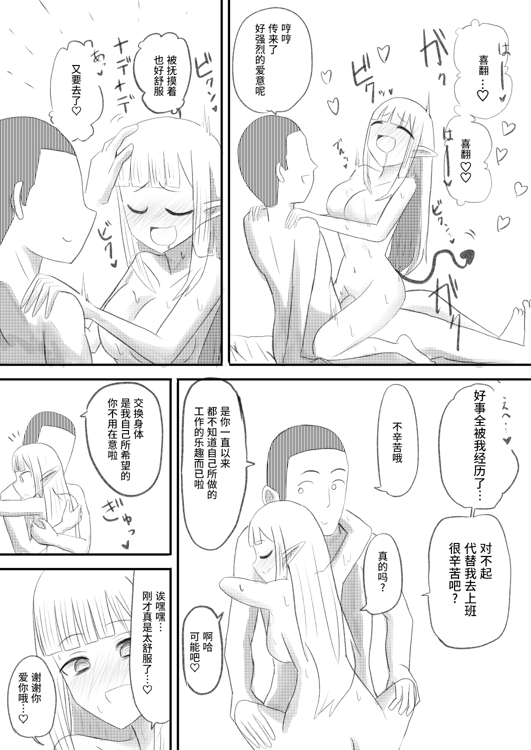 [ちゅうや] 俺がサキュバスになってメス堕ちする話 [中国翻訳]