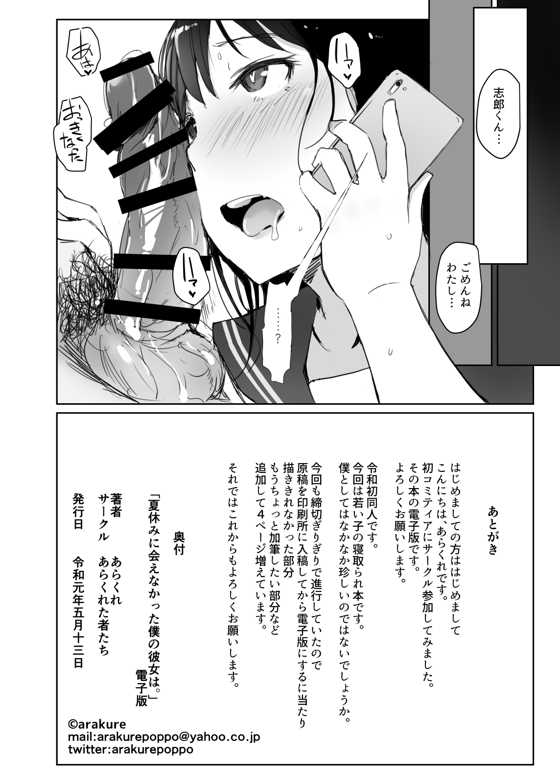 [あらくれた者たち (あらくれ)] 夏休みに会えなかった僕の彼女は。 [DL版]