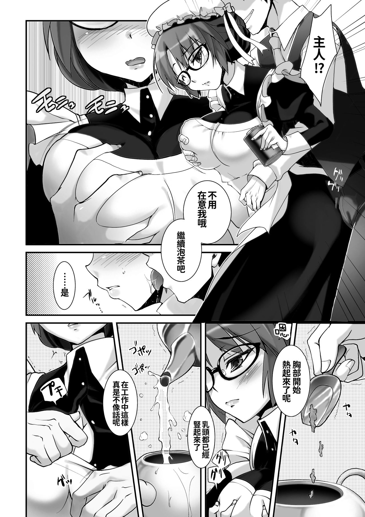 [月夜のこねこ (こうきくう)] クラシカルメイドは服の下にスケベを着ているものだ-マスペットエミリー- [中国翻訳] [DL版]