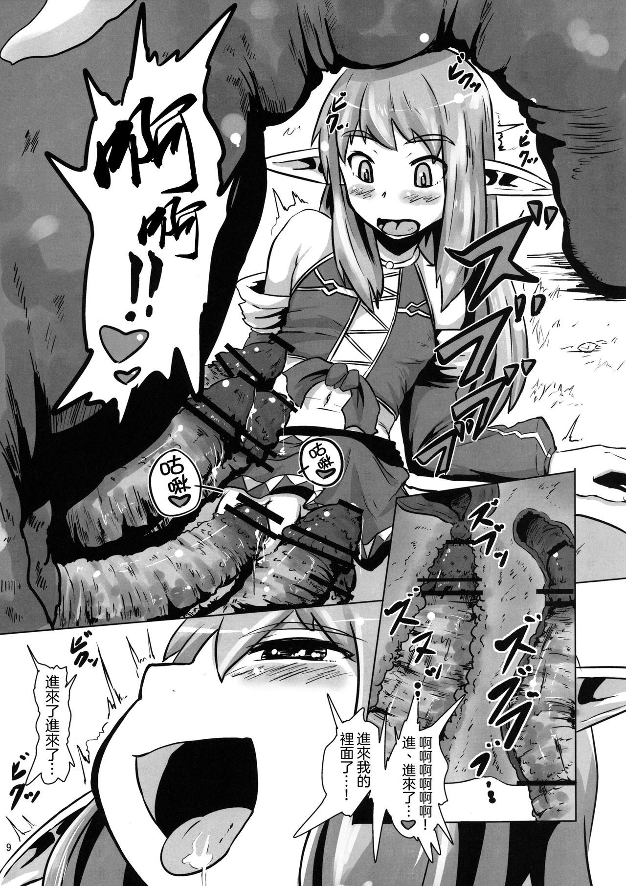 [余はおかずを所望しておる (しあん)] 2011年異種姦の旅 -オオトカゲ編- [中国翻訳] [DL版]