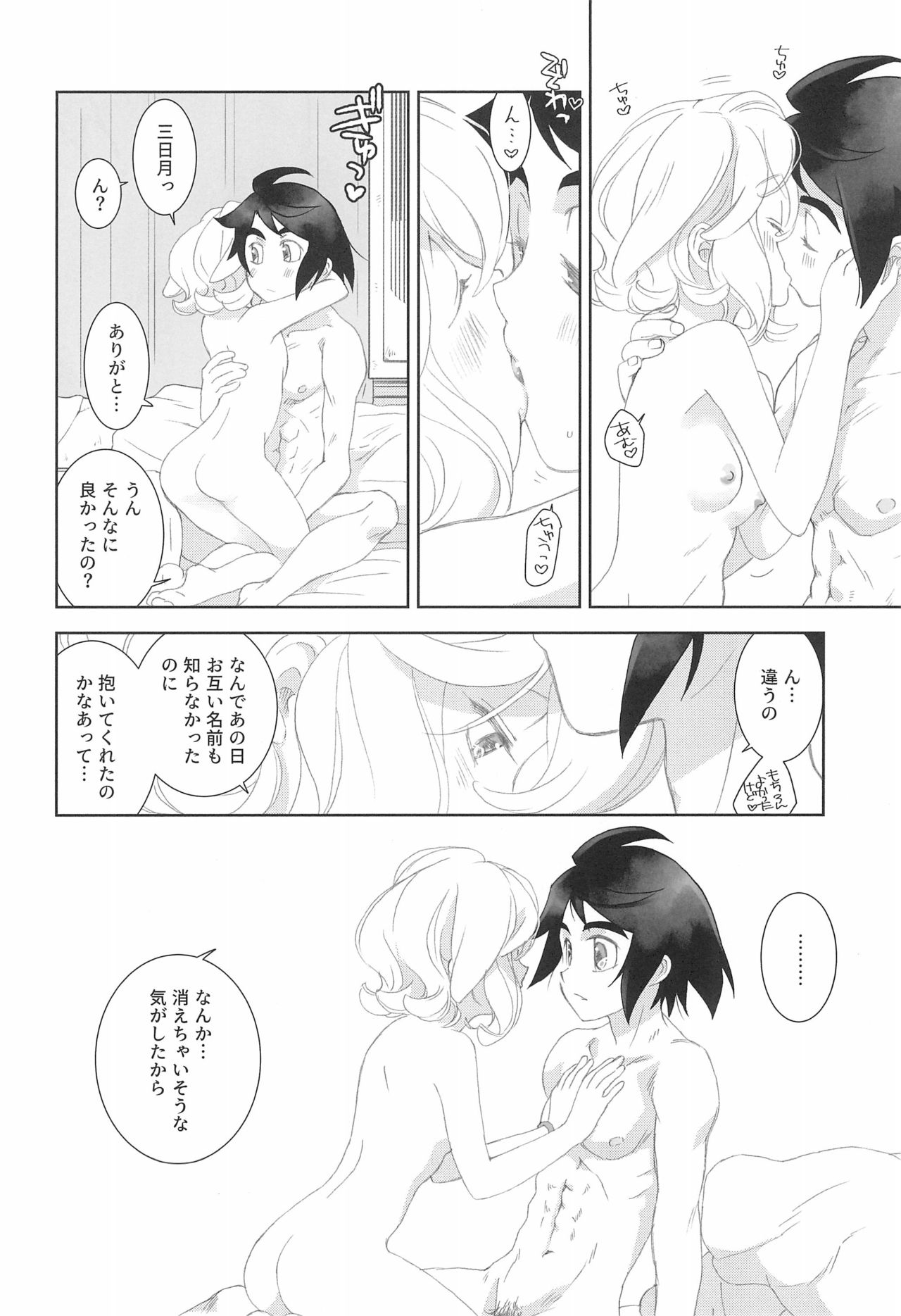 (C97) [やまぐち楼 (やまぐちしんじ)] ミクスタ・セクスアリス -早く大人になりたくて- 2 (機動戦士ガンダム 鉄血のオルフェンズ)