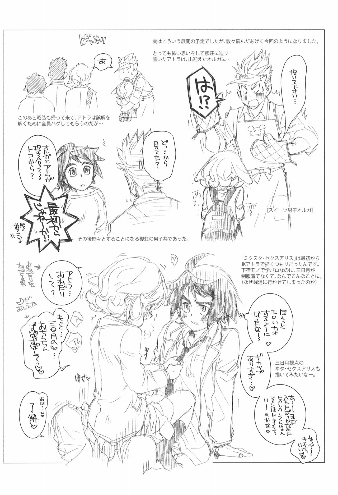 (C97) [やまぐち楼 (やまぐちしんじ)] ミクスタ・セクスアリス -早く大人になりたくて- 2 (機動戦士ガンダム 鉄血のオルフェンズ)