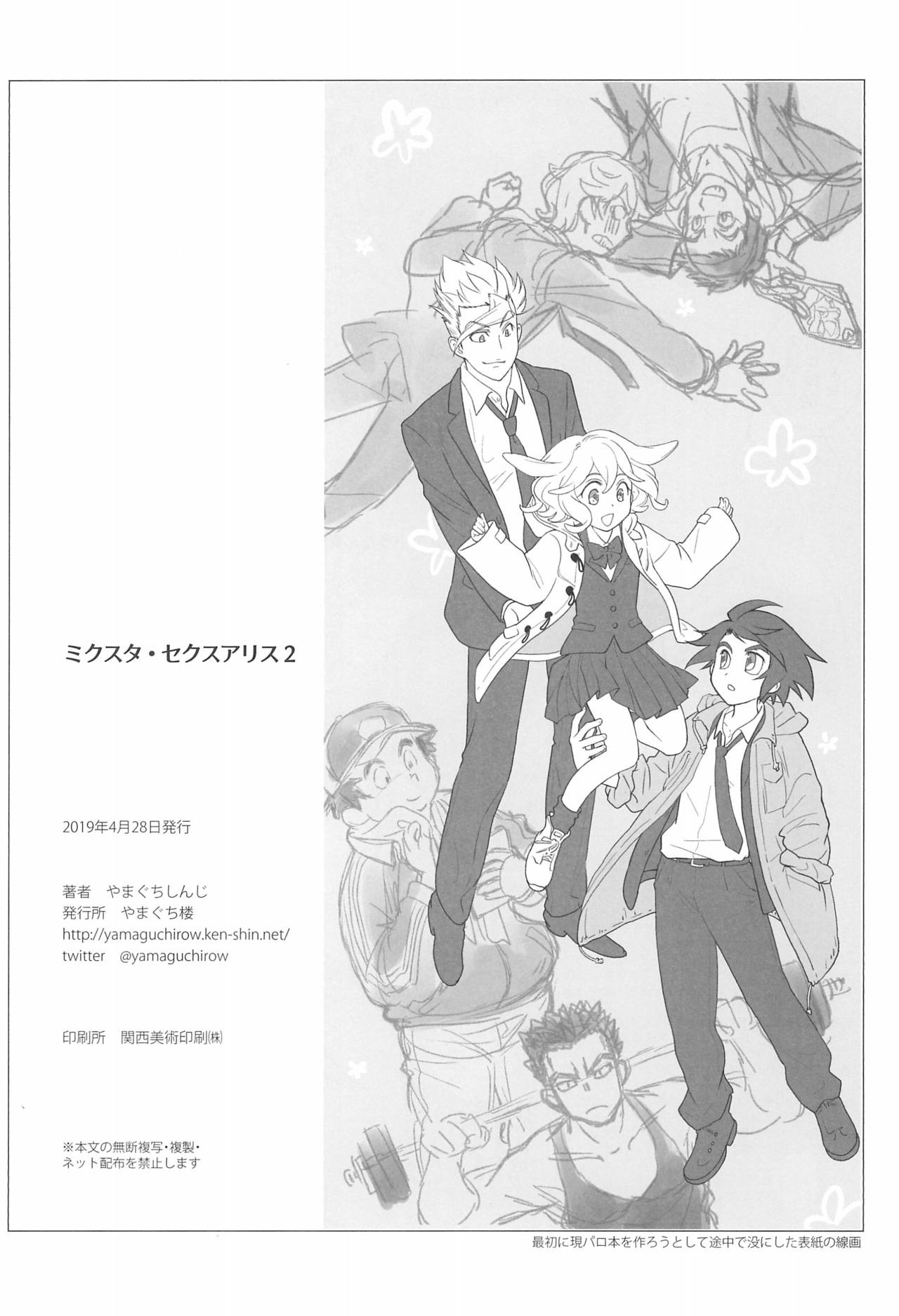 (C97) [やまぐち楼 (やまぐちしんじ)] ミクスタ・セクスアリス -早く大人になりたくて- 2 (機動戦士ガンダム 鉄血のオルフェンズ)