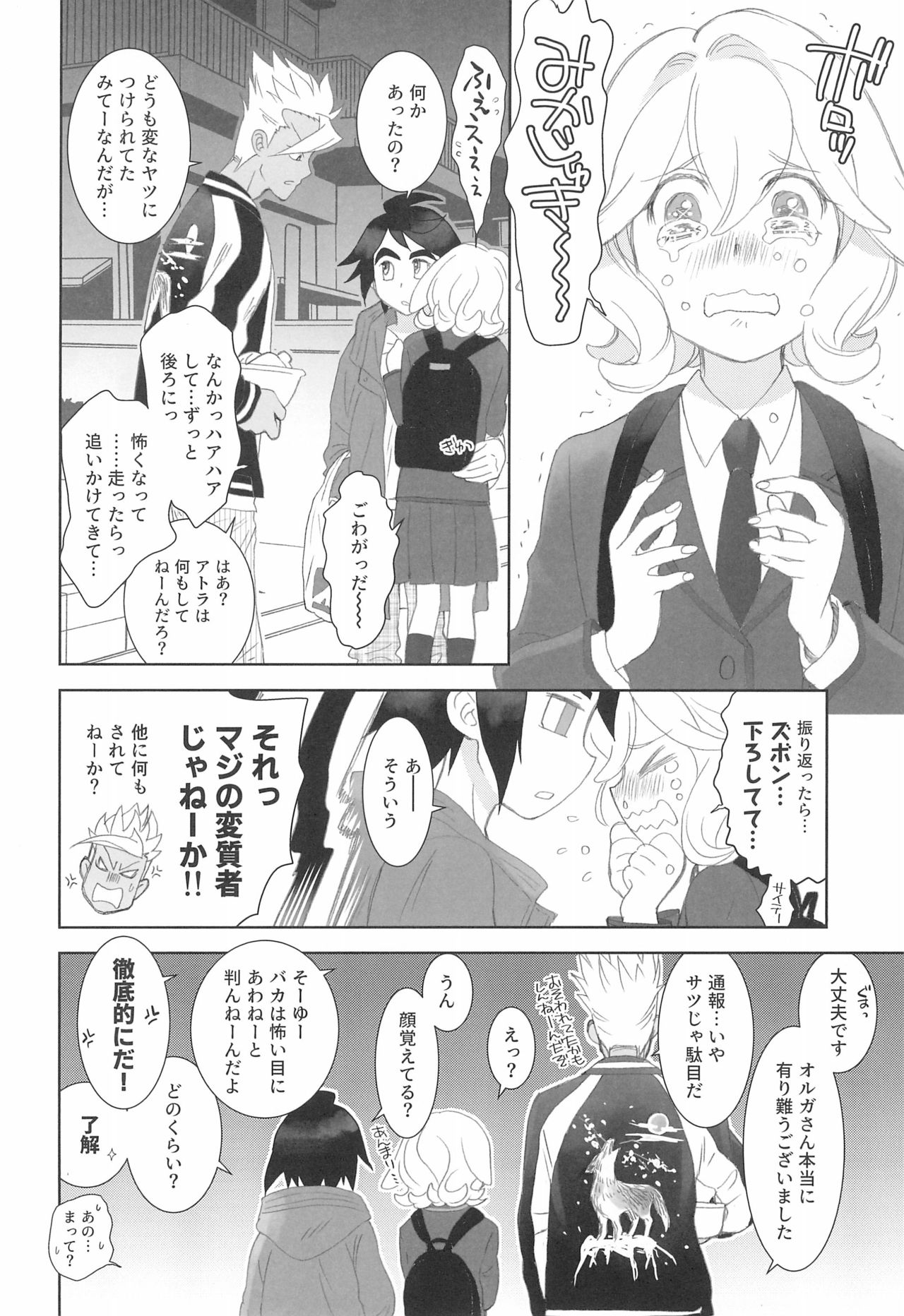 (C97) [やまぐち楼 (やまぐちしんじ)] ミクスタ・セクスアリス -早く大人になりたくて- 2 (機動戦士ガンダム 鉄血のオルフェンズ)