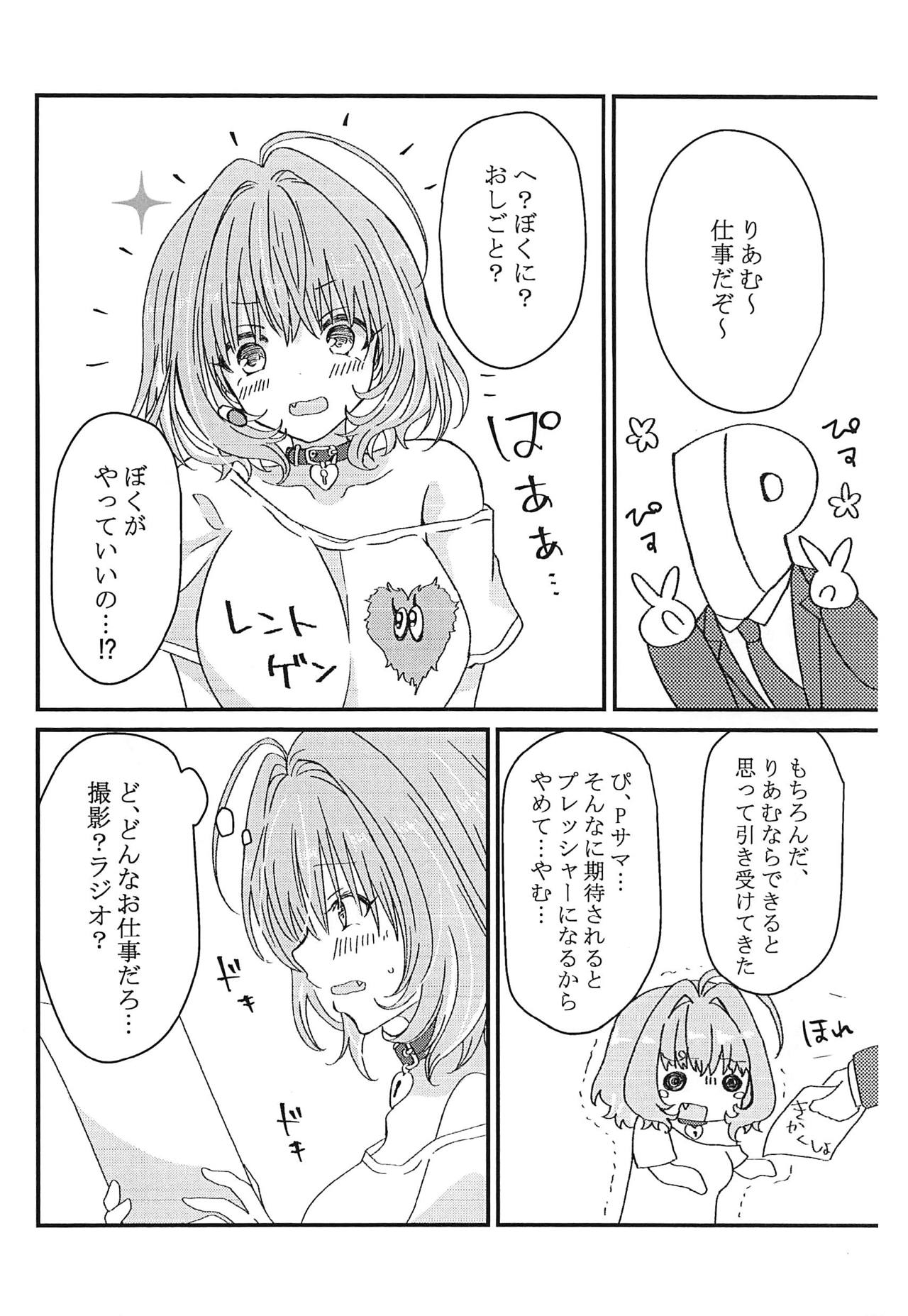 (シンデレラメモリーズ18) [コンチェルト (じゅじゅまる)] りあむ、すこだ! (アイドルマスター シンデレラガールズ)