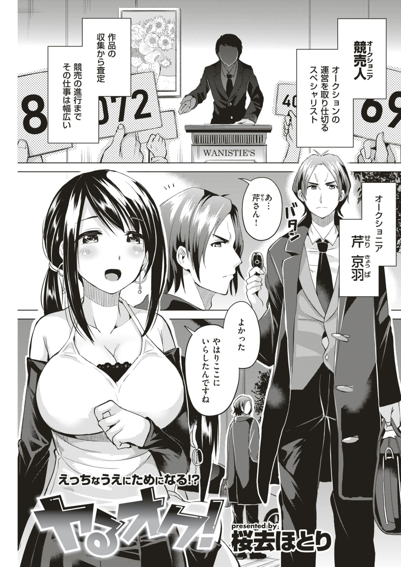 COMIC 快楽天ビースト 2019年5月号 [DL版]