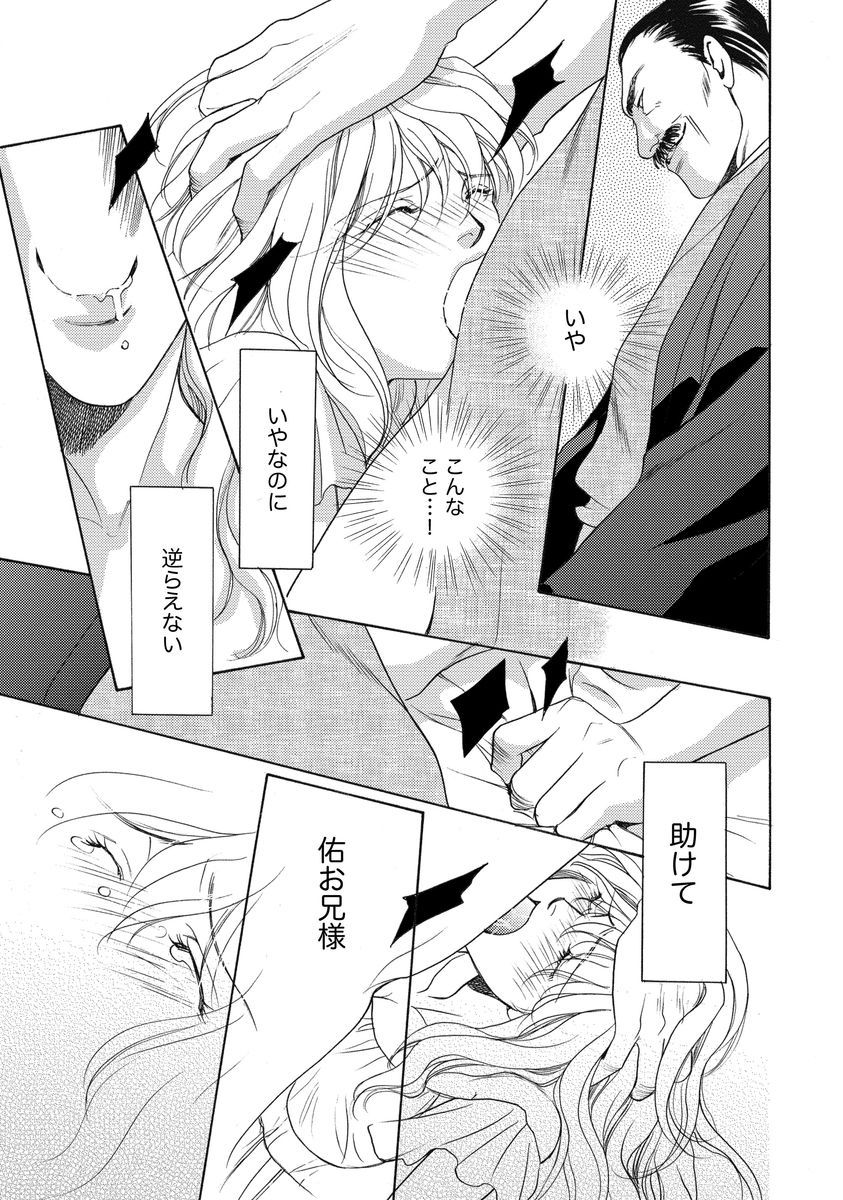 [青海信濃] 妹妾～お兄さま、もう許して～ [DL版]