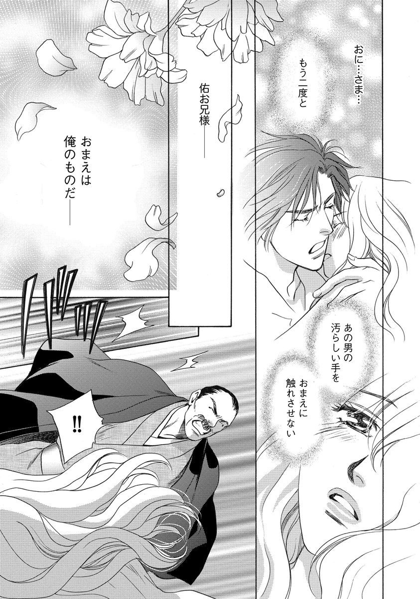 [青海信濃] 妹妾～お兄さま、もう許して～ [DL版]