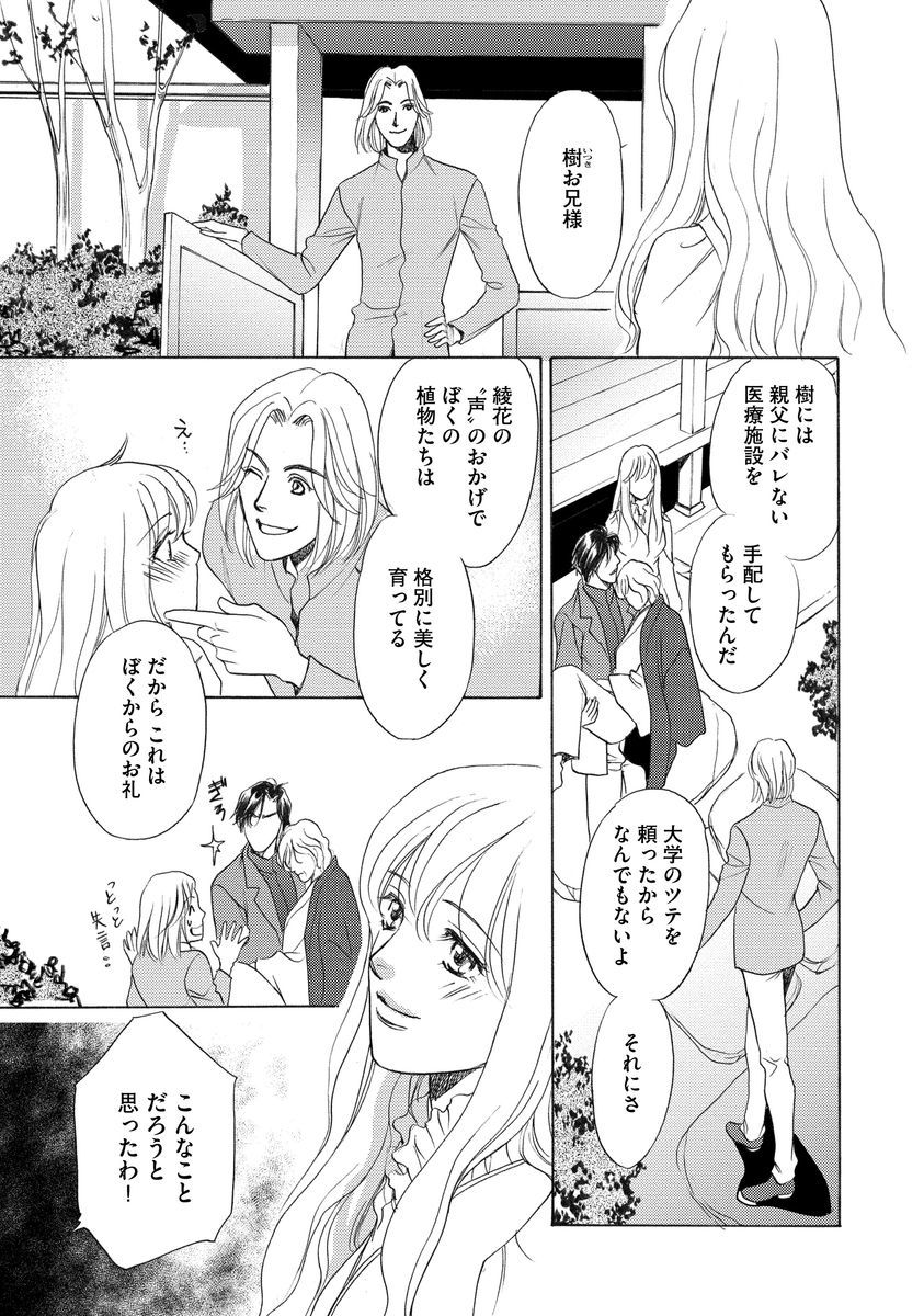 [青海信濃] 妹妾～お兄さま、もう許して～ [DL版]