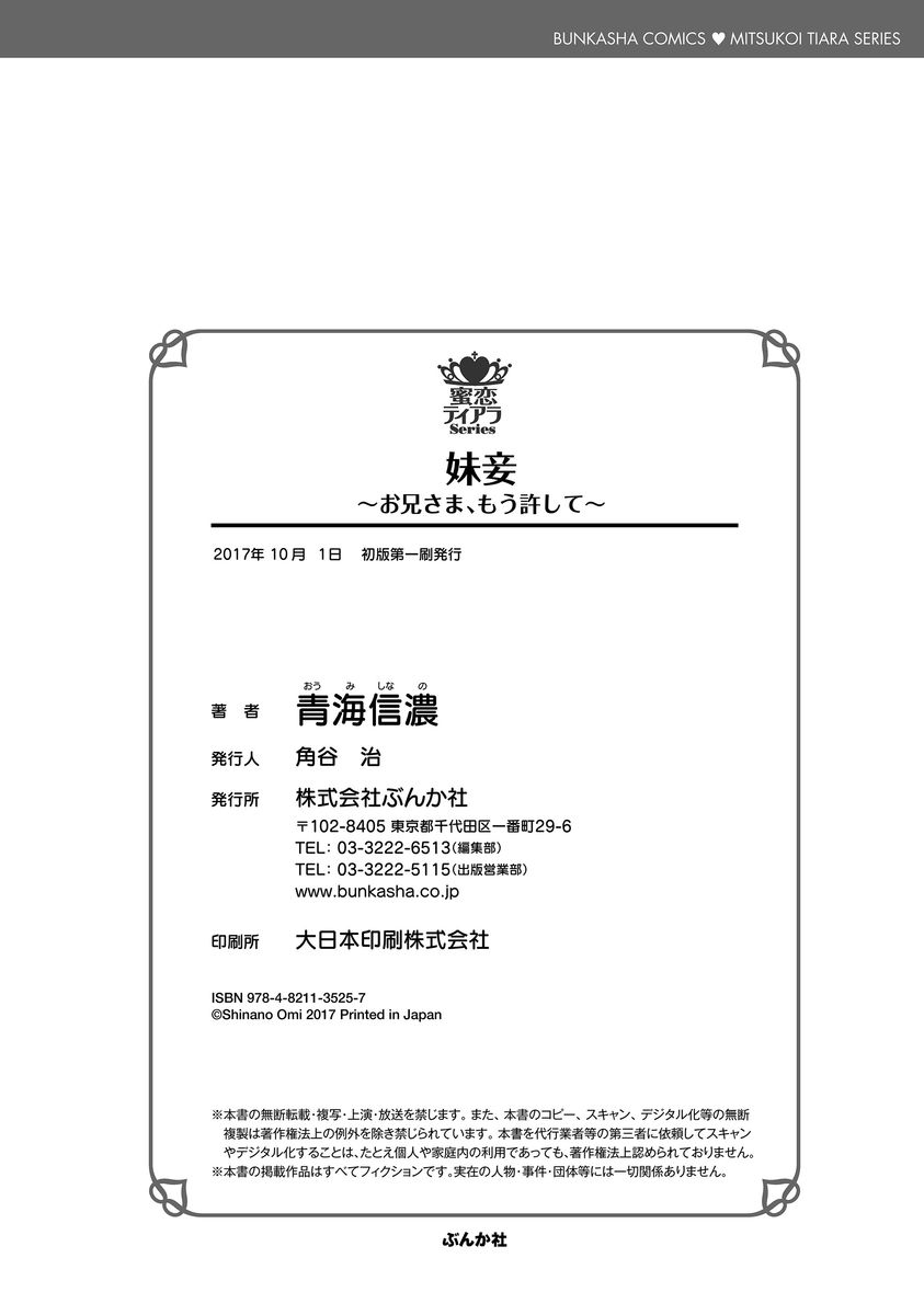 [青海信濃] 妹妾～お兄さま、もう許して～ [DL版]