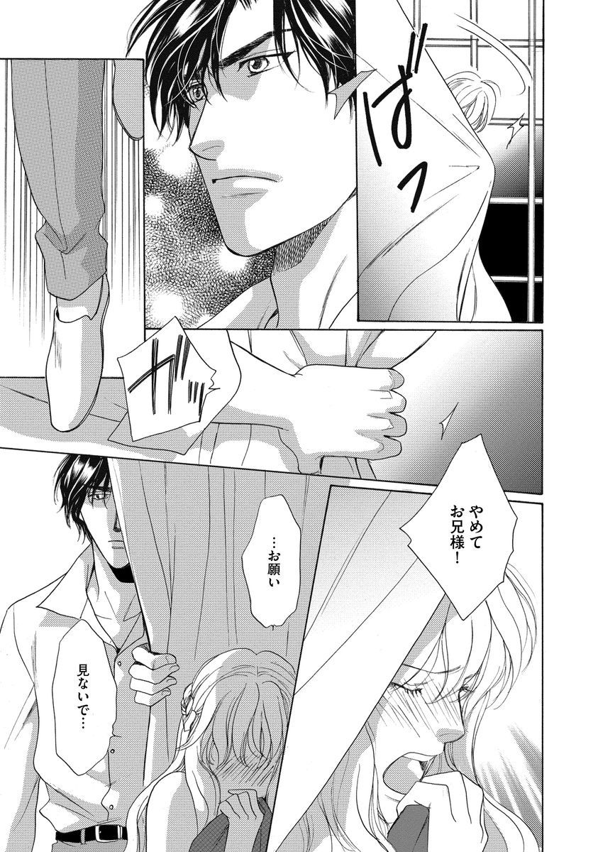 [青海信濃] 妹妾～お兄さま、もう許して～ [DL版]