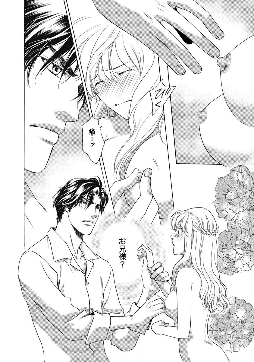 [青海信濃] 妹妾～お兄さま、もう許して～ [DL版]