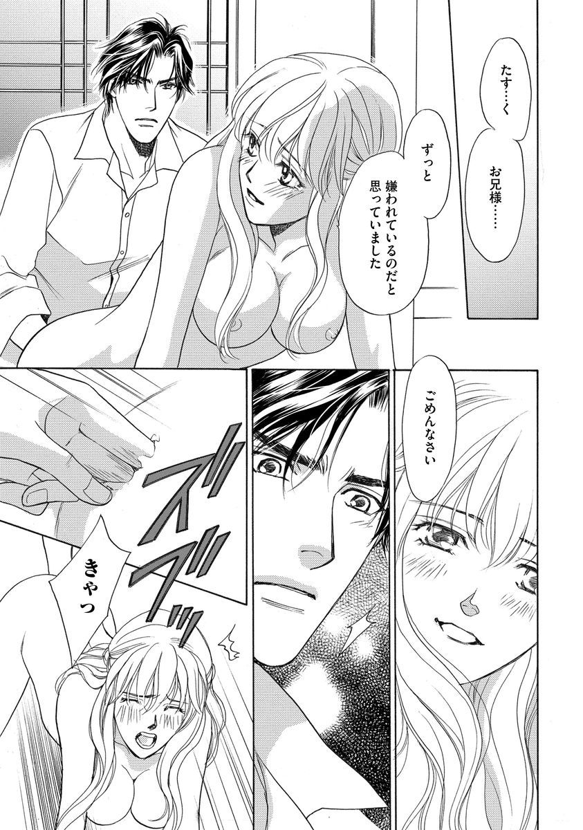 [青海信濃] 妹妾～お兄さま、もう許して～ [DL版]