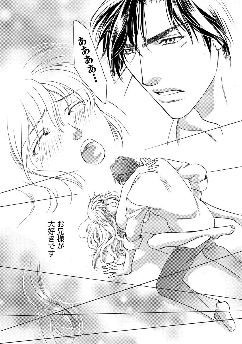 [青海信濃] 妹妾～お兄さま、もう許して～ [DL版]