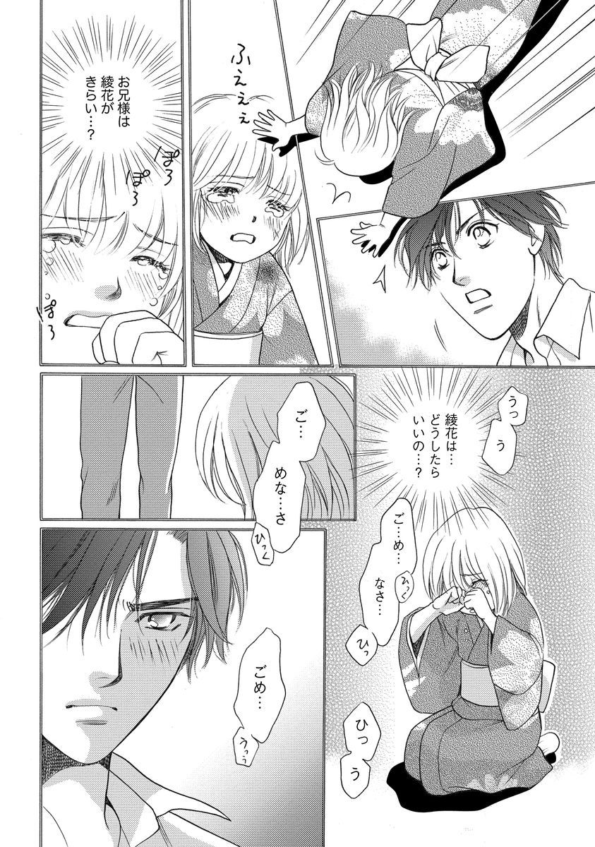 [青海信濃] 妹妾～お兄さま、もう許して～ [DL版]