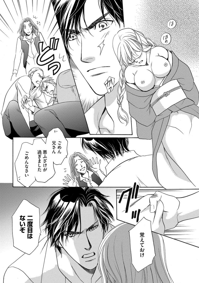 [青海信濃] 妹妾～お兄さま、もう許して～ [DL版]