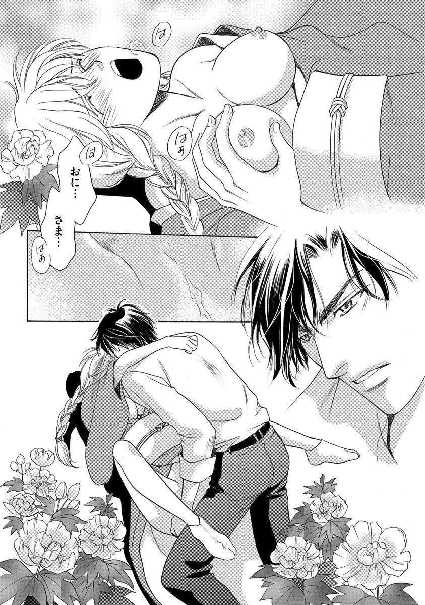 [青海信濃] 妹妾～お兄さま、もう許して～ [DL版]