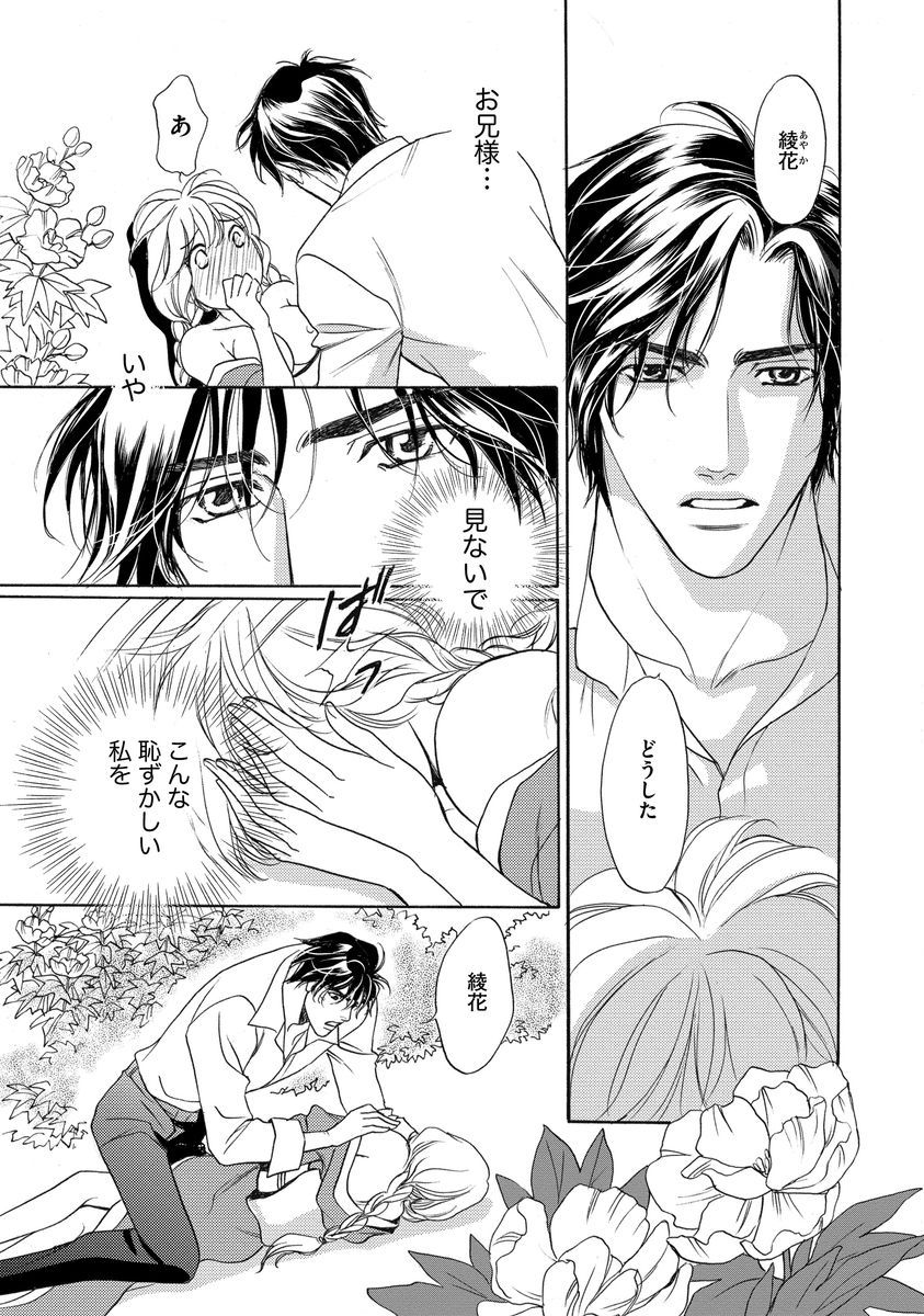 [青海信濃] 妹妾～お兄さま、もう許して～ [DL版]