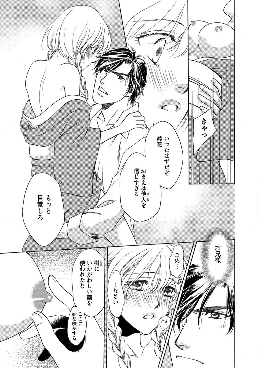 [青海信濃] 妹妾～お兄さま、もう許して～ [DL版]