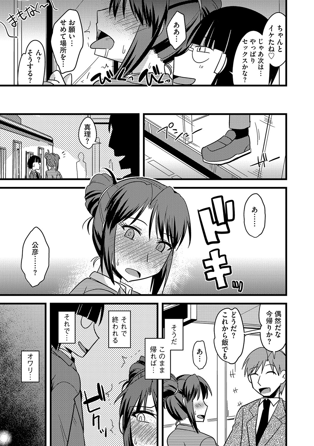 [神宮小川] 他人の妻の寝取り方 [DL版]