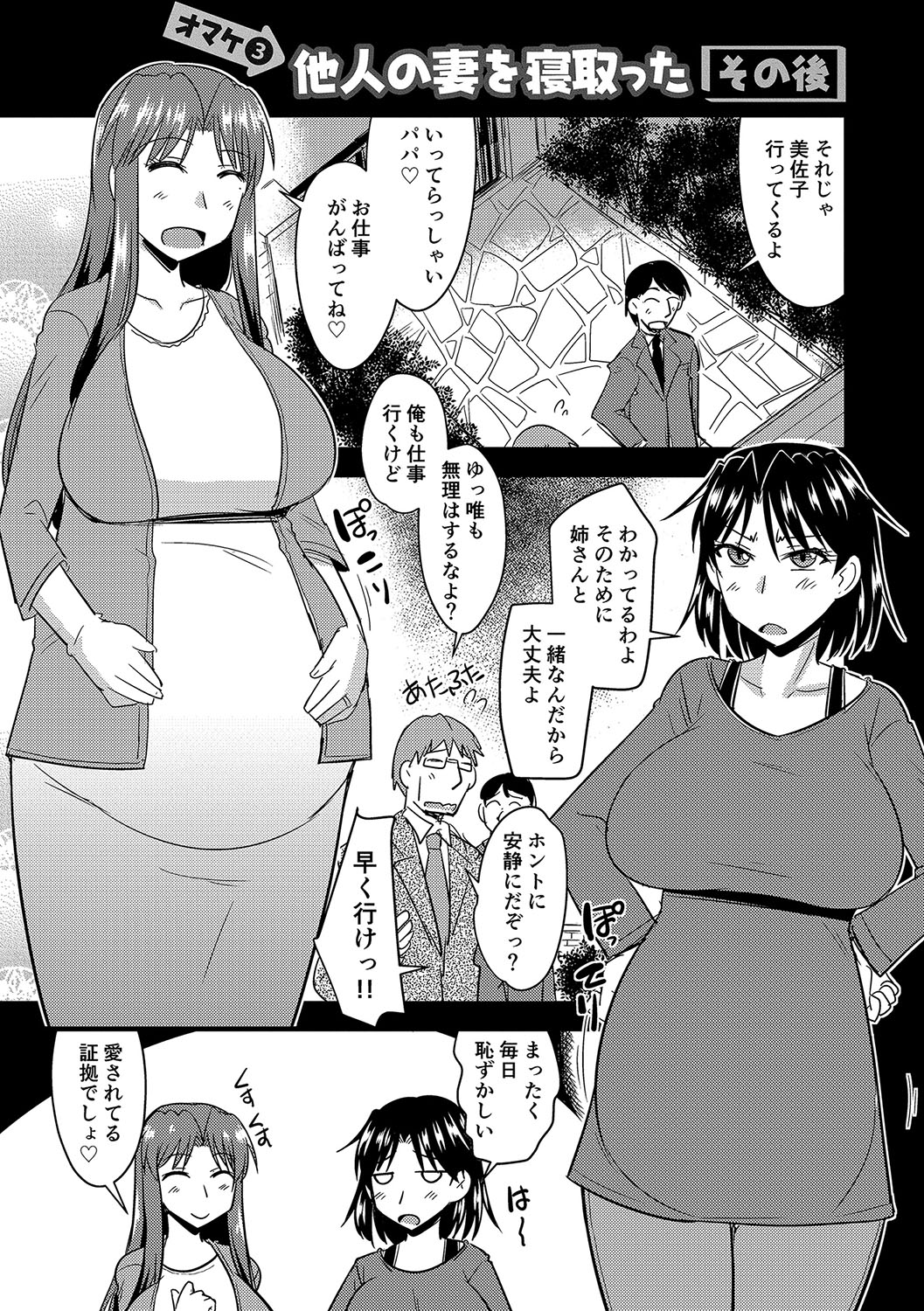 [神宮小川] 他人の妻の寝取り方 [DL版]