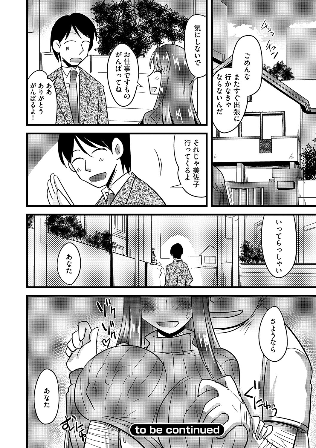 [神宮小川] 他人の妻の寝取り方 [DL版]