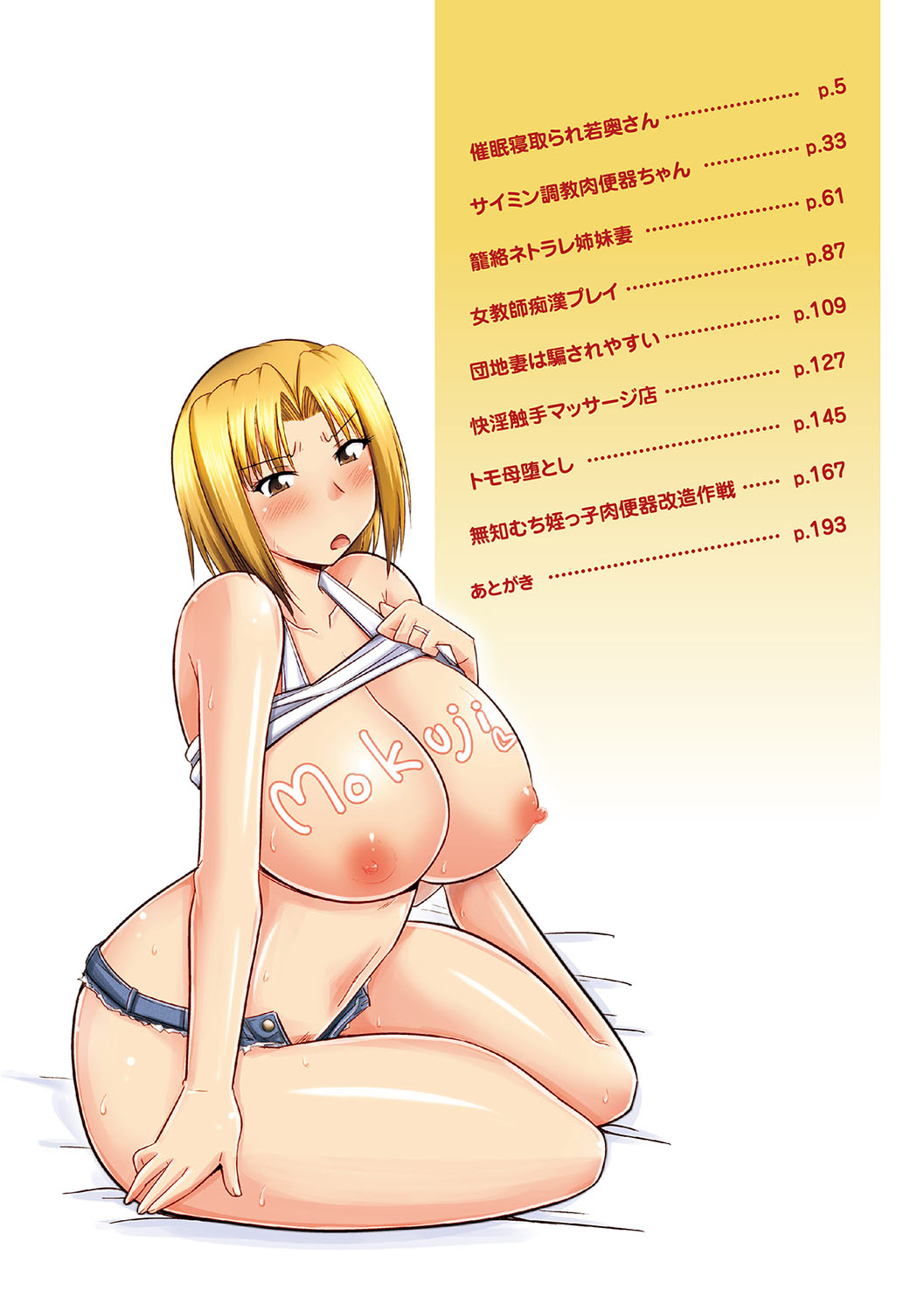 [神宮小川] 他人の妻の寝取り方 [DL版]