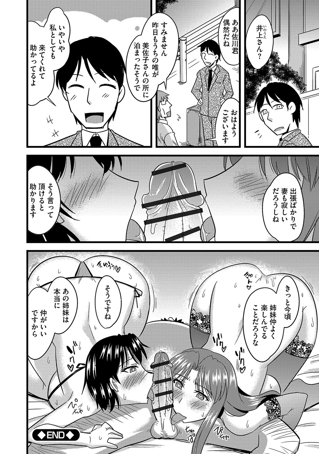 [神宮小川] 他人の妻の寝取り方 [DL版]