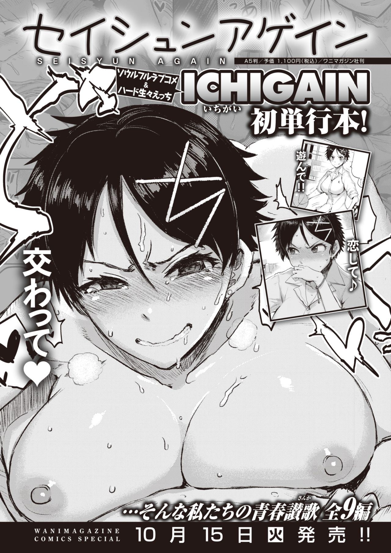 WEEKLY快楽天Vol.10