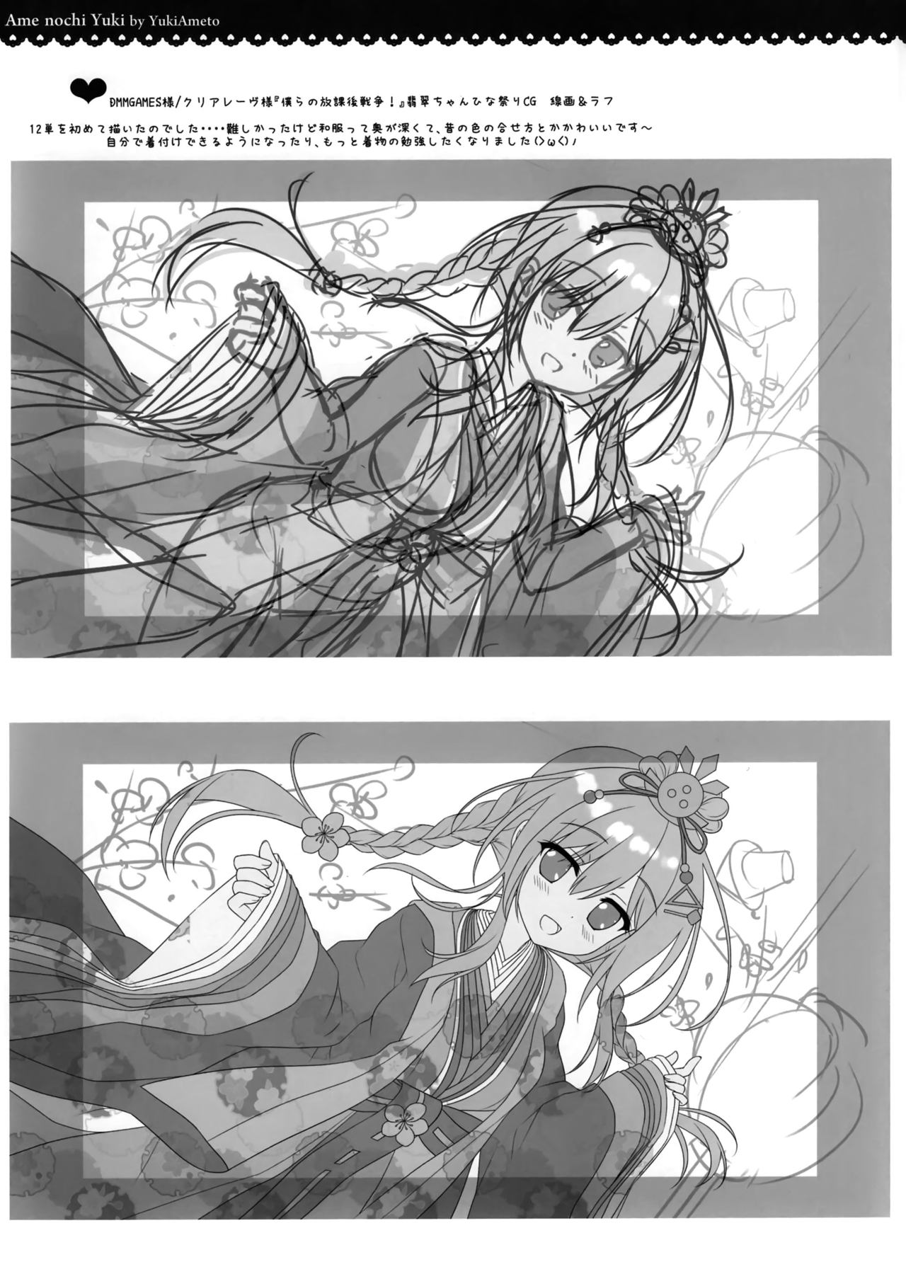 (サンクリ2020 Spring) [あめ のち ゆき (あめとゆき)] PetitGraffiti202003