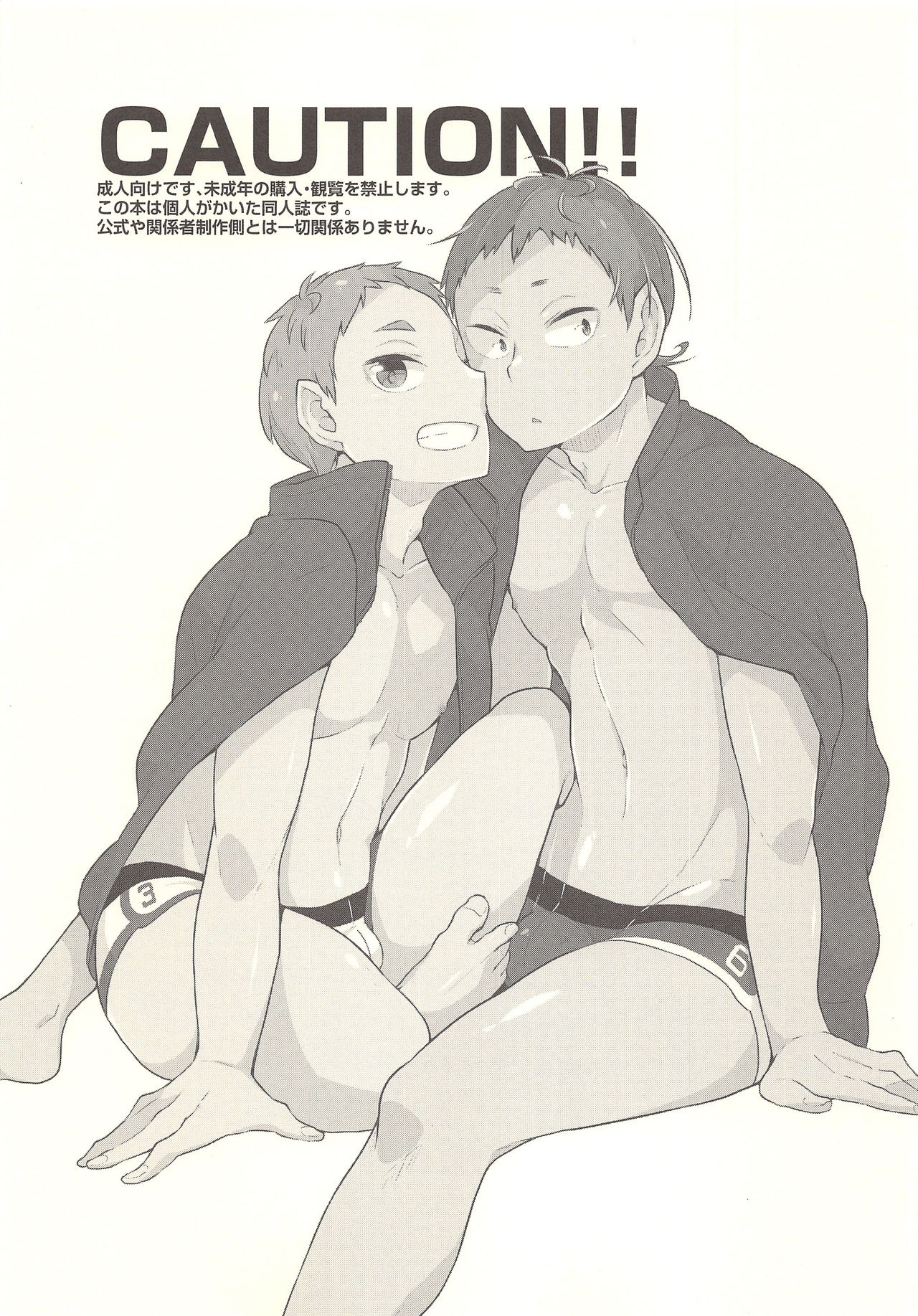 (RTS!!9) [maguro. (ゆきな)] セクシャル．アネクドート (ハイキュー!!)