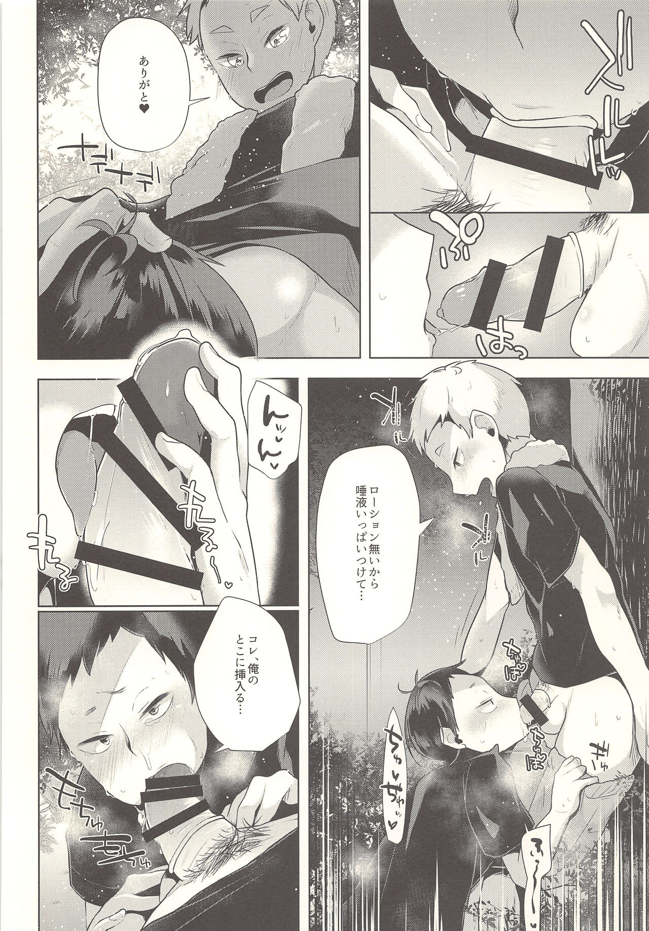 (RTS!!9) [maguro. (ゆきな)] セクシャル．アネクドート (ハイキュー!!)