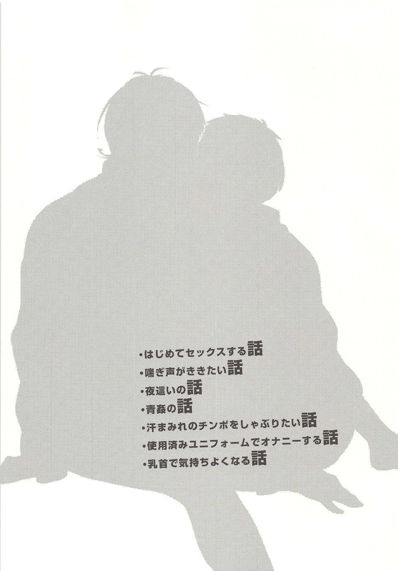 (RTS!!9) [maguro. (ゆきな)] セクシャル．アネクドート (ハイキュー!!)