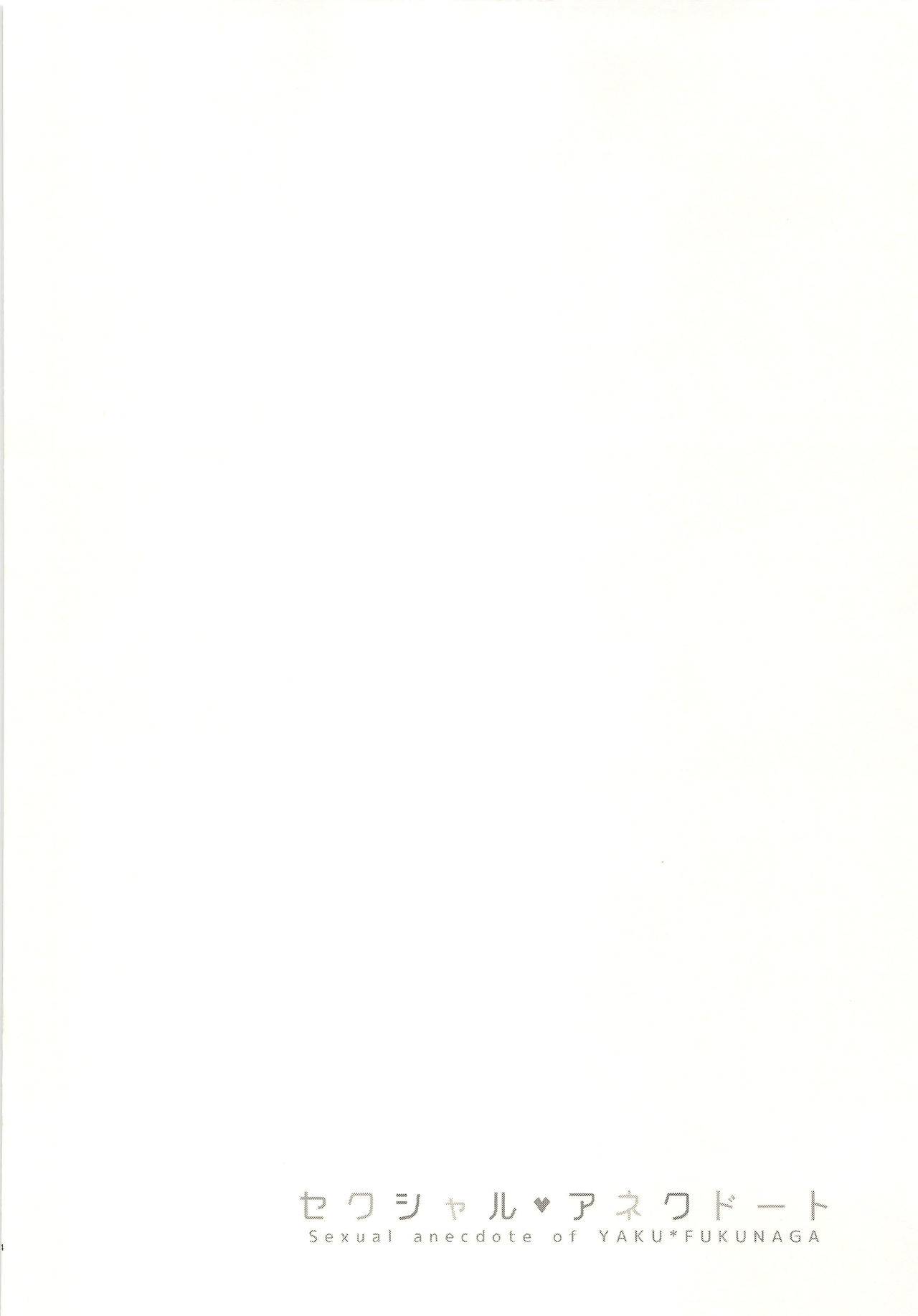 (RTS!!9) [maguro. (ゆきな)] セクシャル．アネクドート (ハイキュー!!)