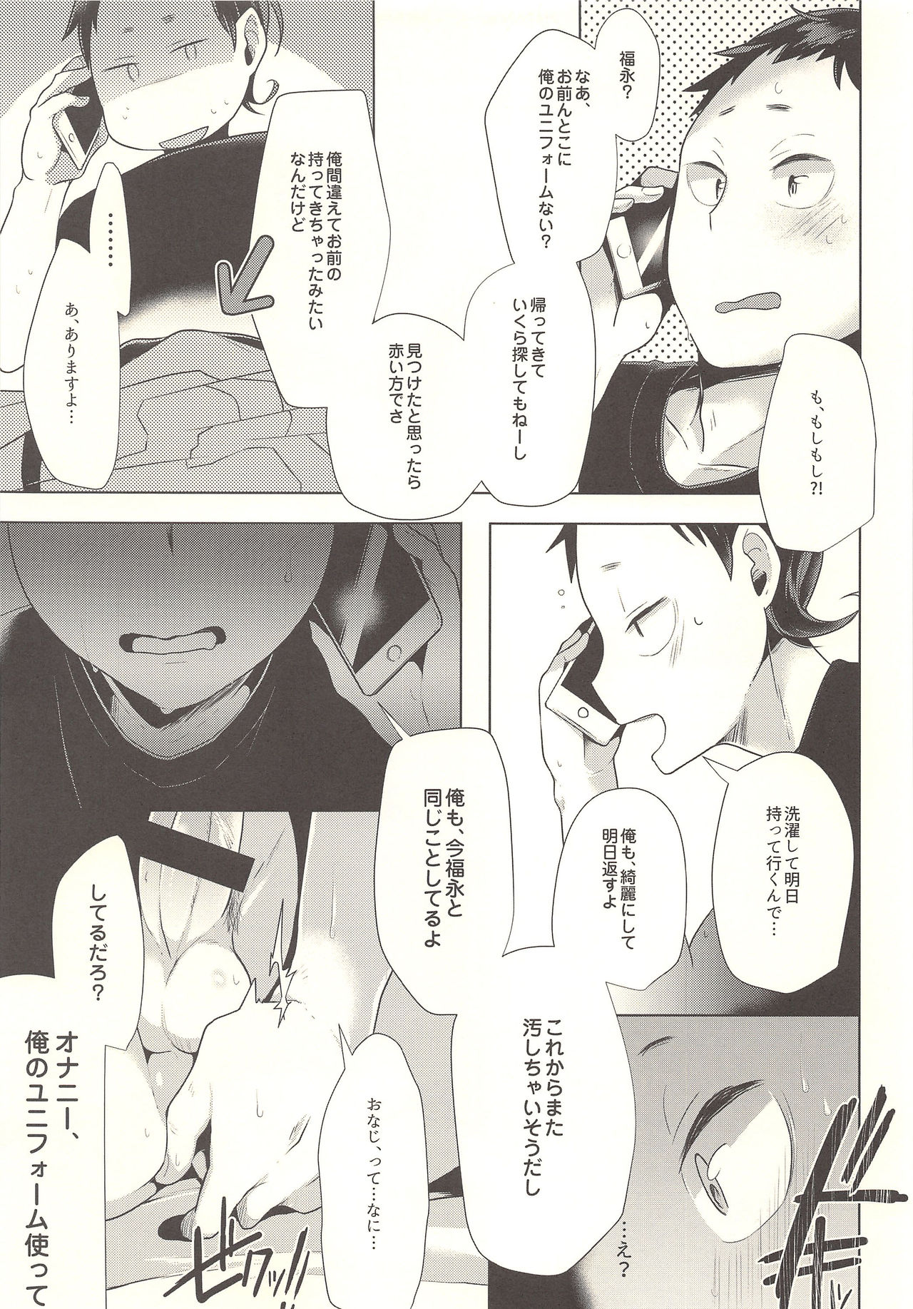 (RTS!!9) [maguro. (ゆきな)] セクシャル．アネクドート (ハイキュー!!)