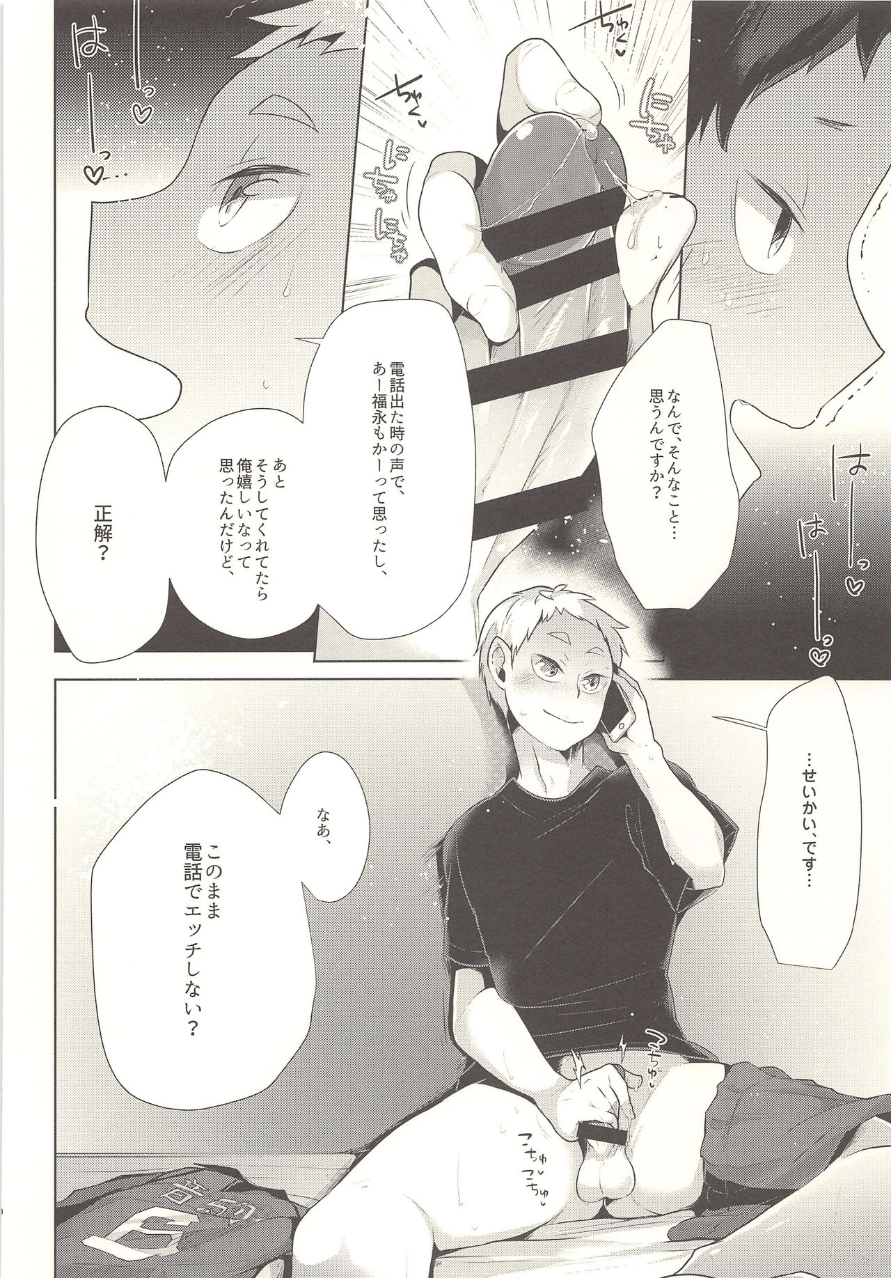 (RTS!!9) [maguro. (ゆきな)] セクシャル．アネクドート (ハイキュー!!)