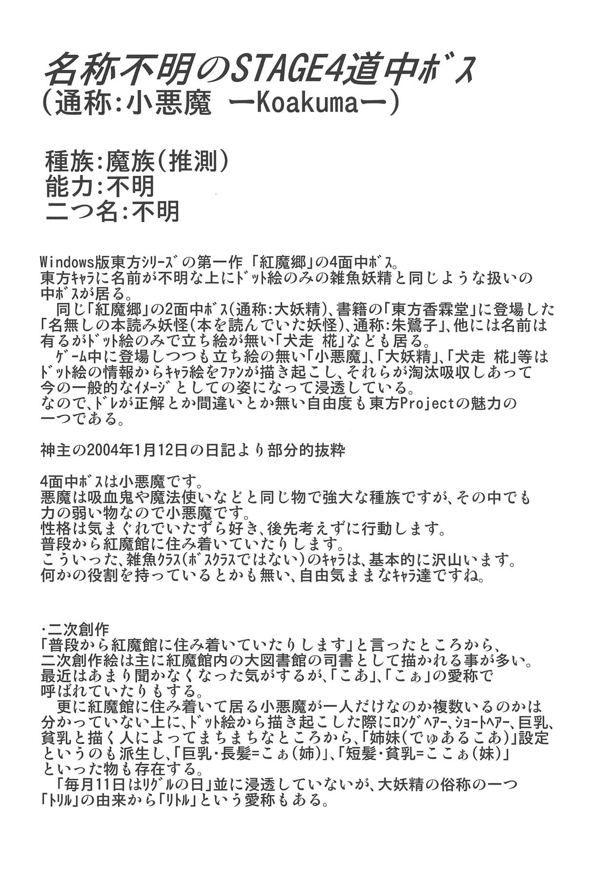 (C95) [魔導資料室 (嵐-D-悪鬼羅、佐々木てろん、emina)] MOLESTAR (東方Project)