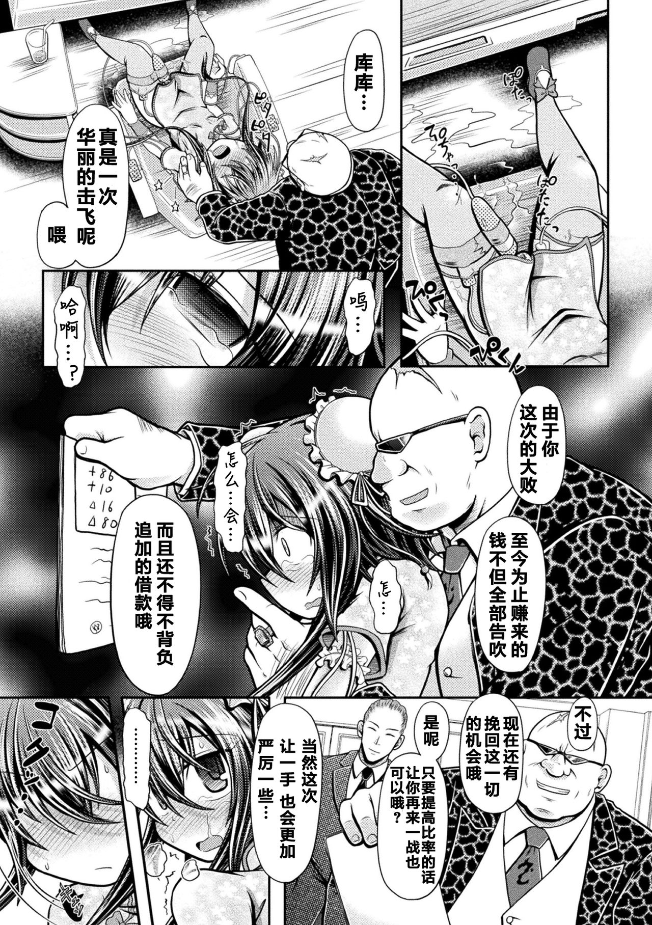 [美岳] 風花 恥辱の闘牌 (敗北乙女エクスタシー Vol.18) [DL版] [中国翻訳]