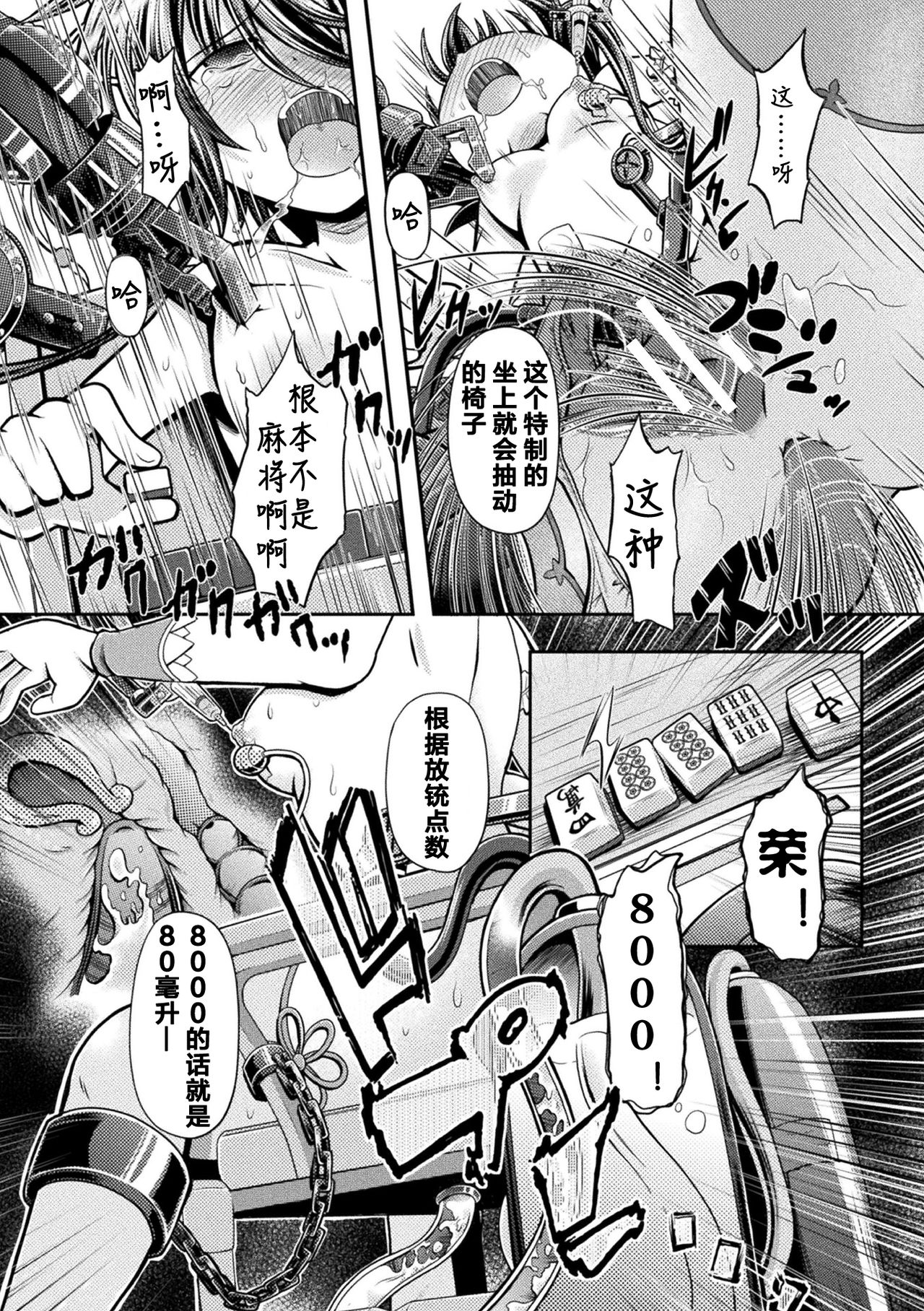 [美岳] 風花 恥辱の闘牌 (敗北乙女エクスタシー Vol.18) [DL版] [中国翻訳]